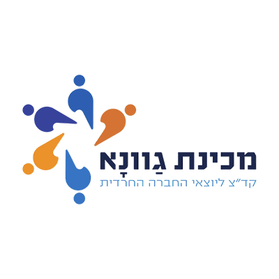 מכינת גוונא