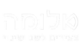 https://al-haderech.org/wp-content/uploads/2026/02/Aluma-logo-white.png