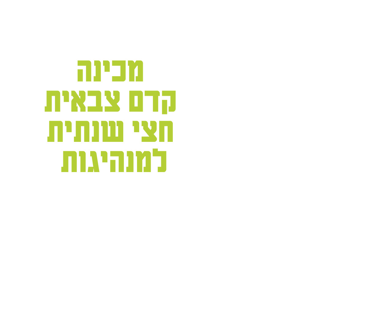 https://al-haderech.org/wp-content/uploads/2026/05/geva2.png